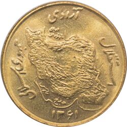 سکه 50 ریال 1361 -صفر بزرگ - جمهوری اسلامی