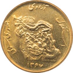 سکه 50 ریال 1367 جمهوری اسلامی