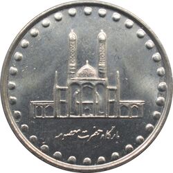 سکه 50 ریال 1382 جمهوری اسلامی