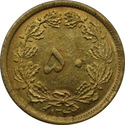 سکه 50 دینار 1342 محمد رضا شاه پهلوی