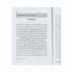 کتاب سکه های ایران از آغاز تا دوره زندیه