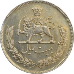 سکه 20 ریال 1350 - MS64 - محمد رضا شاه