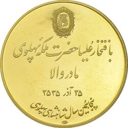 مدال طلا مادر والا 2535 - 30 گرمی - MS64 - محمد رضا شاه