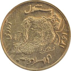 سکه 50 ریال 1361 (چرخش 60 درجه) - AU50 - جمهوری اسلامی