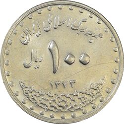 سکه 100 ریال 1373 - AU - جمهوری اسلامی