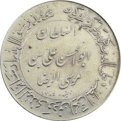 مدال یادبود میلاد امام رضا (ع) 1347 (ضریح) - AU58 - محمد رضا شاه