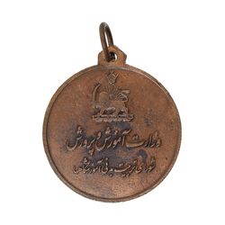 مدال آویز ورزشی برنز بسکتبال - AU - محمد رضا شاه