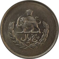 سکه 5 ریال 1334 مصدقی - MS62 - محمد رضا شاه