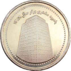 مدال نقره یادبود مشتری برتر بانک ملت 1389 - MS63 - جمهوری اسلامی