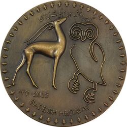 مدال یادبود صادق هدایت 1391 (با جعبه فابریک) - UNC - جمهوری اسلامی