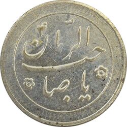 سکه شاباش خروس (سال نو مبارک) خروس متفاوت - VF35 - محمد رضا شاه