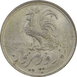 سکه شاباش خروس 1338 - MS62 - محمد رضا شاه