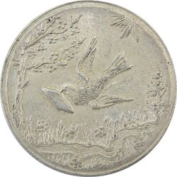 سکه شاباش کبوتر 1328 - AU50 - محمد رضا شاه