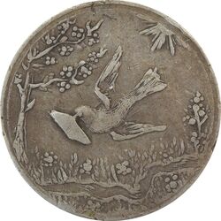 سکه شاباش کبوتر 1328 - VF30 - محمد رضا شاه