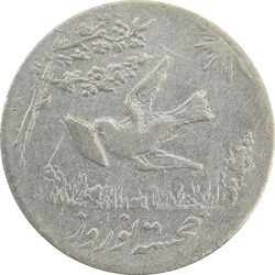 سکه شاباش کبوتر 1330 (با خجسته نوروز) - VF25 - محمد رضا شاه