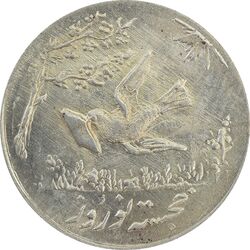 سکه شاباش کبوتر 1331 (با خجسته نوروز) - MS64 - محمد رضا شاه