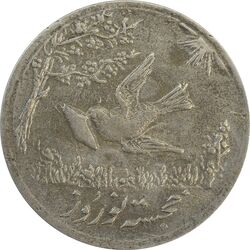 سکه شاباش کبوتر 1333 - EF45 - محمد رضا شاه