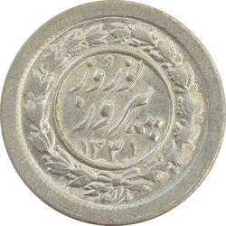 سکه شاباش نوروز پیروز 1331 - MS63 - محمد رضا شاه