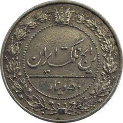 سکه 50 دینار 1307 نیکل - EF40 - رضا شاه