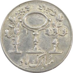 سکه شاباش مرغ عشق 1335 - AU58 - محمد رضا شاه