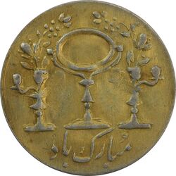 سکه شاباش مرغ عشق 1338 (طلایی) - AU50 - محمد رضا شاه