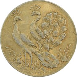 سکه شاباش طاووس بدون تاریخ (صاحب زمان نوع هشت) طلایی - MS61 - محمد رضا شاه