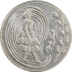 سکه شاباش فروشگاه ترمه (چرخش 90 درجه) - VF35 - محمد رضا شاه