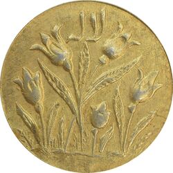 سکه شاباش گل لاله بدون تاریخ (شاد باش) طلایی - AU55 - محمد رضا شاه