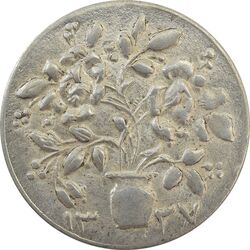 سکه شاباش گلدان 1337 - MS63 - محمد رضا شاه