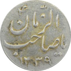 سکه شاباش گلدان 1339 (صاحب الزمان) - VF35 - محمد رضا شاه