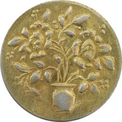 سکه شاباش گلدان بدون تاریخ (صاحب الزمان) طلایی - MS63 - محمد رضا شاه