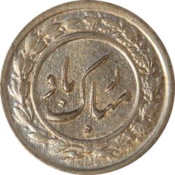 سکه شاباش دسته گل 1339 - AU58 - محمد رضا شاه
