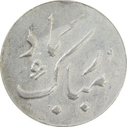 سکه شاباش دسته گل بدون تاریخ (مبارک باد نوع دو) - EF45 - محمد رضا شاه