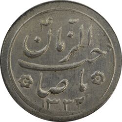 سکه شاباش صاحب زمان نوع دو 1332 - AU55 - محمد رضا شاه