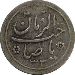 سکه شاباش صاحب زمان نوع دو 1333 (تاریخ دو رقمی) - VF30 - محمد رضا شاه