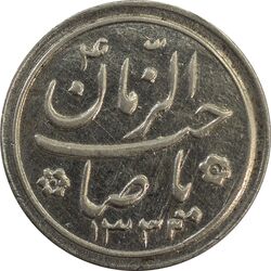 سکه شاباش صاحب زمان نوع دو 1333 (تاریخ چهار رقمی) - EF40 - محمد رضا شاه