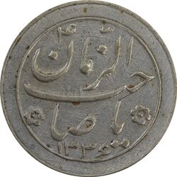 سکه شاباش صاحب زمان نوع دو 1336 - EF45 - محمد رضا شاه