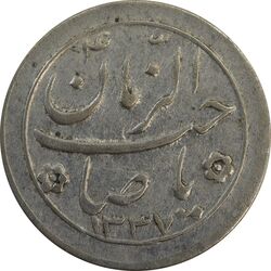 سکه شاباش صاحب زمان نوع دو 1337 - VF35 - محمد رضا شاه