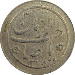 سکه شاباش صاحب زمان نوع دو 1338 - EF45 - محمد رضا شاه