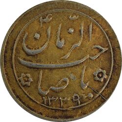 سکه شاباش صاحب زمان نوع دو 1339 (طلایی) - AU50 - محمد رضا شاه