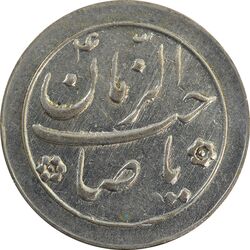 سکه شاباش صاحب زمان نوع دو بدون تاریخ - EF45 - محمد رضا شاه