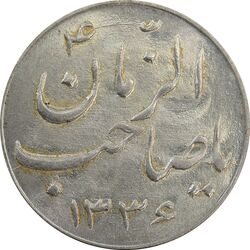سکه شاباش صاحب زمان نوع سه 1336 - MS64 - محمد رضا شاه