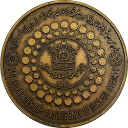 مدال برنز بر روی دریا ها 2535 - AU55 - محمد رضا شاه