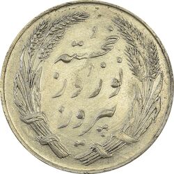 مدال یادبود جشن نوروز باستانی 1338 - EF45 - محمد رضا شاه