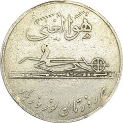 مدال کارخانجات ایران ناسیونال و یادبود امام علی (ع) - EF40 - محمد رضا شاه