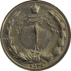 سکه 1 ریال 2536 (تاریخ بزرگ) - MS63 - محمد رضا شاه