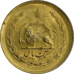 سکه 1 ریال 2535 (طلایی) - MS62 - محمد رضا شاه