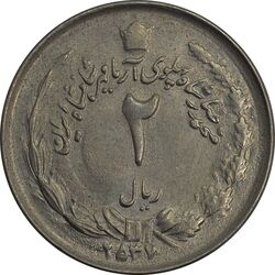 سکه 2 ریال 2537 آریامهر (چرخش 50 درجه) - AU58 - محمد رضا شاه