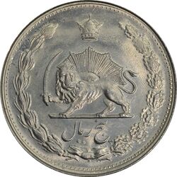 سکه 5 ریال 1346 - MS65 - محمد رضا شاه