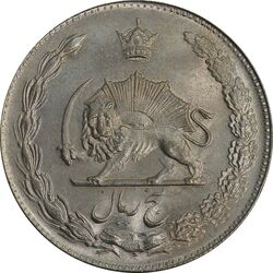 سکه 5 ریال 1347 آریامهر - MS65 - محمد رضا شاه